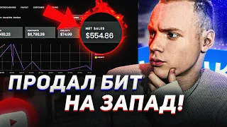 🤑Как ПРОДАВАТЬ биты на BEATSTARS? - Продажа Битов на ЗАПАД 😱 Все СПОСОБЫ!