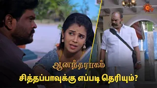 ஈஸ்வரி சொல்லிருக்கமாட்டாங்க அழகு 😜 | Anandha Ragam - Semma Scene | 23 March  2024 | Sun TV