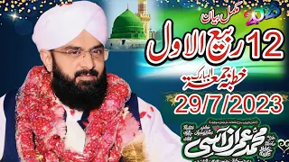 12 Rabi ul Awal 2023 - Milad e Mustafa Ka  Hafiz Imran Aasi Official three star movies 29 September