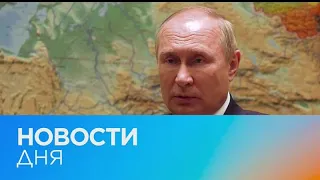 Новости дня | 4 июнь — вечерний выпуск