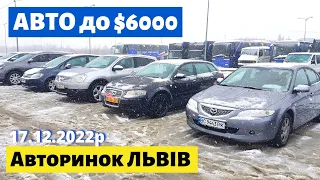 ПІДБІР ЦІН до $6000 / УНІВЕРСАЛИ, ХЕТЧБЕКИ, СЕДАНИ /// Львівський авторинок /// 17 грудня 2022р.