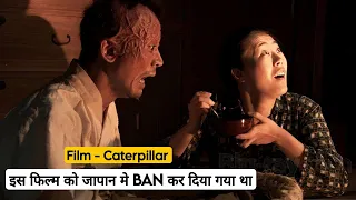 Caterpillar Movie Explained In Hindi | A Gruesome Tale of Japanese Wife