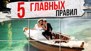 ФОТКАЙ, КАК ПРОФИ используя эти 5 ПРОСТЫХ ПРАВИЛ