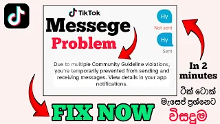 Tik Tok Messege Not Sending And Receiving Problem ( Fix In 2 Minutes )