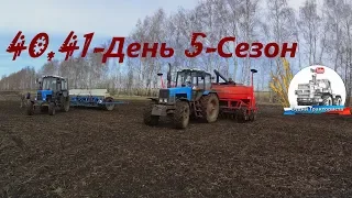 Сев двух МТЗ-82 и МТЗ-1221. Таскаю ЗИЛы на буксире на ХТЗ-17221.Дожди. Костры. (40,41-День 5-Сезон)