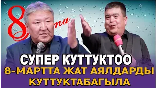 100%ХАХА//ТЫНАР АБДЫЛДА АЯЛДАРДЫ БАШКАЧА КУТТУКТАДЫ