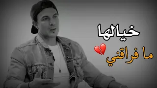 انفصلنا بعد علاقة حب دامت ست سنوات 💔😔|باسل الخياط