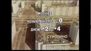 Программа "Время" от 1988 года СТРОГИНО