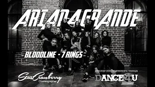 Ariana Grande - Bloodline | 7 Rings Choreography by Stas Cranberry