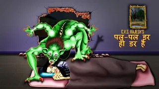 पल-पल डर ही डर है - PAL-PAL DAR HEE DAR HAI | ENGLISH | Chudail Ki Kahani | #HINDIHORRORSTORIES