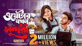 HSC Parem Bhondu Tumi Amar Bangla entertainment support