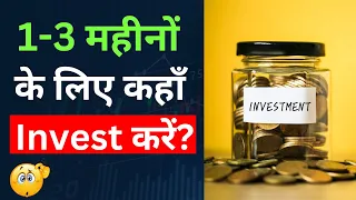 Best Short Term Investments with High Returns 2024 💰💰