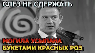 Жутко до боли! Так выглядит могила Александра Пономаренко в Новочеркасске