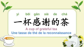 【Smap｜Song｜儿歌】A cup of grateful tea｜一杯感谢的茶｜(Slow + Vocab + Normal Speed)