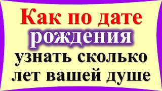 Возраст твоей души и ее миссия: вычисляем по дате рождения