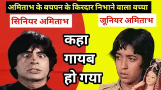 Mayur raj verma | इस बच्चे को पुरानी फिल्मों का अमिताभ बच्चन कहा जाता था