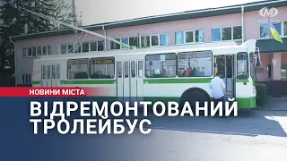 Відремонтований тролейбус