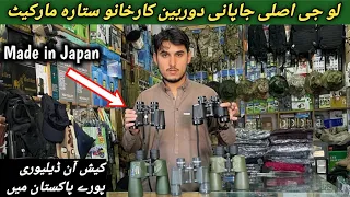 Original Japanese Used Lot Binoculars | Binoculars | Made in Japan | Karkhano Bazar Sitara Market