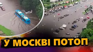 У Москві ЖАХЛИВЕ підтоплення! Авто ЗНОСИТЬ водою. Росіяни панікують,  є ПЕРШІ КАДРИ