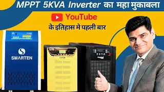 Comparision 5kva MPPT Solar Inverter | Smarten | Eapro | Livgaurd | UTL | Solar Inverter | Inverter