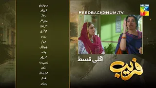 Fareb - Episode 24 - Teaser - 8th Oct 2023 - [ Zain Baig, Maria Wasti, Zainab Shabbir ] HUM TV