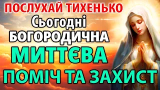 Сьогодні ПОСЛУХАЙ! МИТТЄВА ПОМІЧ І ЗАХИСТ! Сильна молитва Богородиці про поміч. Православ'я