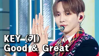 ❤ [CLEAN MR Removed] KEY (키) - Good & Great   Show! MusicCore   MBC230916방송   [KPOP 4K]