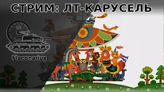 Лёгкие танки: все подряд!