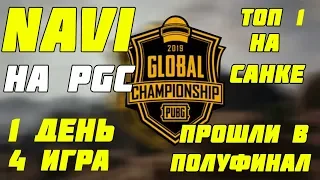 NAVI НА PGC | ТОП 1 НА САНКЕ | ПРОШЛИ В ПОЛУФИНАЛ | Лучшее с Pokamolodoy