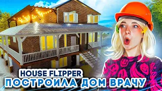 ОПСТРОИЛА ВЕТ-КЛИНИКУ в ГАРАЖЕ 😲► House Flipper ► Люда Мазок