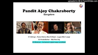 03 Bhairavi-ka_karoon_sajani_aaye_na_bAlam - Ajoy Chakraborty