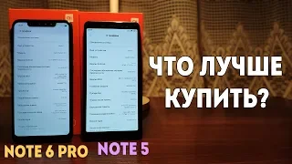 XIAOMI REDMI NOTE 5 vs XIAOMI REDMI NOTE 6 PRO - ЧТО ВЫБРАТЬ? | ОТЗЫВ