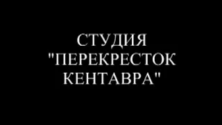 Школа Рогожкина. Учебный фильм  'Кагальницкая трагедия 1997'