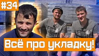 Укладка тротуарной плитки ОТ и ДО! Технология и секреты от опытного мастера!