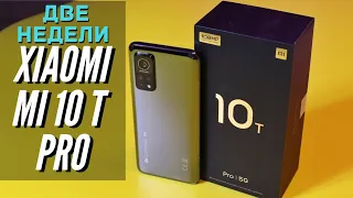 2 Недели удовольствия. Xiaomi MI 10T Pro. Обзор и опыт использования.