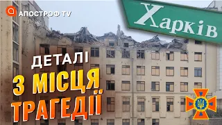 ОБСТРІЛ ХАРКОВА 5 ЛЮТОГО: Терехов та ДСНС розкрили деталі про влучання