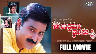 Chandramukhi Pranasakhi | Kannada Full Movie | Ramesh Aravind | Prema | Bhavana