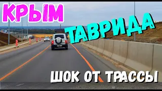 ЕДЕМ В КРЫМ ИЗ ГЕЛЕНДЖИКА! В ШОКЕ ОТ ТРАССЫ ТАВРИДА! СТРОЙКА ПРОДОЛЖАЕТСЯ!  СИМФЕРОПОЛЬ С КОЛЕС!