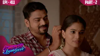 கண்ணெதிரே தோன்றினாள் | KannedhireyThondrinal  | Episode 411 | Swetha khelge | KalaignarTV | PART -02