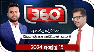 Derana 360 | ආනන්ද දේවසිංහ  | With Ananda Devasinghe