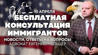 🎯Новости иммиграции и ОТВЕТЫ