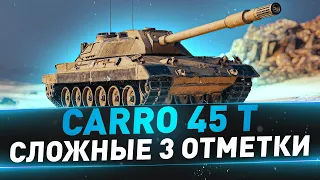 Carro 45 t ● Сложные 3 отметки ● С 90% ● и немного Стальной охотника