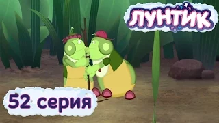 Лунтик и его друзья - 52 серия. Это моё!