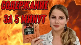 Почему стоит прочитать роман Мастер и Маргарита