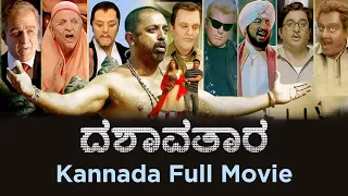 Dhasaavathaaram - Kannada - Full Movie - Kamal Hassan - Kannada Dubbed