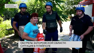 🔥 Гуляйполе — под обстрелами армии РФ. Ситуация в городе