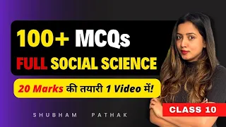 100 MCQs एक ही VIDEO में! | CLASS 10 FULL SOCIAL SCIENCE | Class 10 MCQs | Shubham Pathak