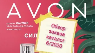 AVON/ОБЗОР заказа по каталогу 6/2020/Женский ремень/ Женский шарф "Ровена"