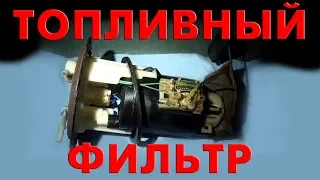 ТОПЛИВНЫЙ ФИЛЬТР: Как и когда менять?