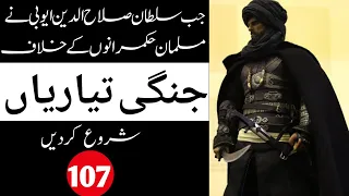 Sultan Salahuddin Ayubi | The Great Warrior of Islam | Heroes of Islam | A True Story From History